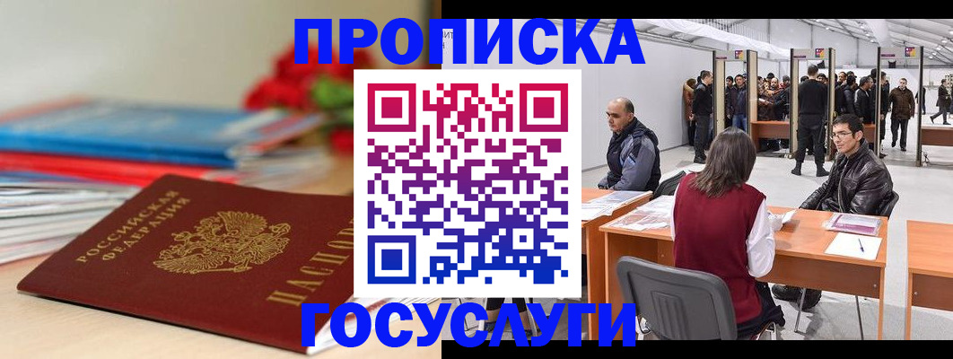 прописка законно в Печорах